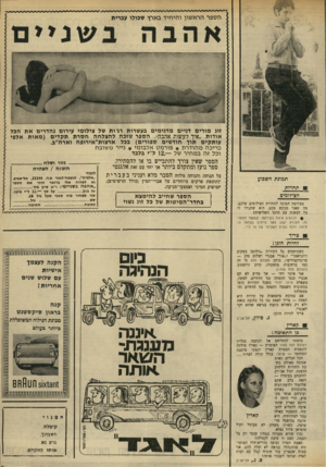 העולם הזה - גליון 1708 - 27 במאי 1970 - עמוד 9 | כשכותבים על הקירות ״גולדמן במקום רוזנוואסר״ ו״אורי אבנרי ושלום כהן — פרובוקטורים״ ,כותב העזלס הזה כי זה כמו ברחובות מוסקווה, קיוב ורוסטוב (העולם הזח .)1705 אני