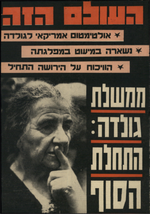 העולם הזה - גליון 1709 - 2 ביוני 1970 - עמוד 1 |
