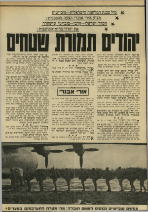 העולם הזה - גליון 1709 - 2 ביוני 1970 - עמוד 10 | ביוזמתו של נתן ילין־מור החל אירגון זה לחזר בשקידה אחרי מוסקבה, תוך שימוש בסיסמאות אנטי-אימפריאליסטיות. בסתיו 1947 הפתיע סטאלין את העולם. שר- החוץ שלו, אנדרי