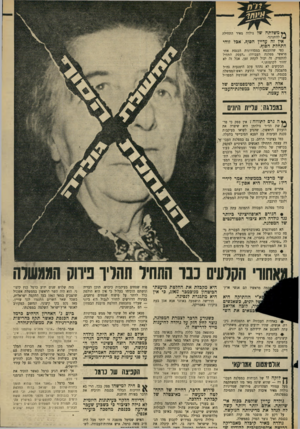 העולם הזה - גליון 1709 - 2 ביוני 1970 - עמוד 13 | תא הסטודנטים באוניברסיטה העברית ניסח כרוז השולל את קיום ממשלת הליכוד, את ההתנחלות בחברון, את אי־השימוש במילה ״נסיגה״ .צמרת המפלגה משתדלת לשכנע את הסטודנטים
