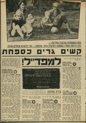 העולם הזה - גליון 1709 - 2 ביוני 1970 - עמוד 17 | כתב בן־מנשה, בין השאר, בבקשתו: ״העותרת (הלן) מתגוררת בקיבוץ מאז היותו קיבוץ־ספר, השתתפה במלחמת ששת־ 80 וכדה זו לא הרשימה את המפד״ל, > שבשליטתה נמצאים