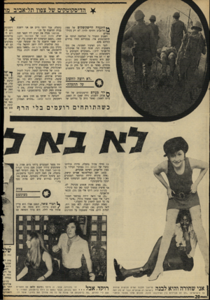 העולם הזה - גליון 1709 - 2 ביוני 1970 - עמוד 20 | הדיסקווטקוים של צפון תל־אביב מ התערה לדיסקוטקים של צפון תל־אביב רחוקה הדרך. לא רק בקילו־ מטרים. השבוע התברר כי המלחמה הגיעה גם לדיסקוטקים אלו. מבקריהם החלו