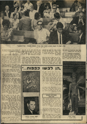 העולם הזה - גליון 1709 - 2 ביוני 1970 - עמוד 23 | ׳יצחק רפאל(יד לסנטר, מימין) וסילכי קשת (שורה ראשונה משמאל) בכירדהמשפט* — צצה לאחר 20 שנה בוועד הפועל אדם שיזכור את הסיפור משך 20 שנה, יגלהו בבית המשפט? ״הן