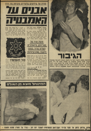 העולם הזה - גליון 1709 - 2 ביוני 1970 - עמוד 24 | שורה של צילומים בלעדיים מוכיחה מה?!רה האתבט״ה **טח האבנים הראשון ניפץ לרסי־סים את דלתות החירום העשויות זכוכית של האולם. לכאלף הסטודנטים שמילאו בערב יום הרביעי
