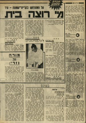 העולם הזה - גליון 1709 - 2 ביוני 1970 - עמוד 26 | שש עד עשר נפשות מתגוררות בדירות בנות חדר וחצי. ילדים הרואים את הוריהם באים ביחסי־מין, בחדר המשותף לכל המשפחה, הינם תופעה נפוצה.