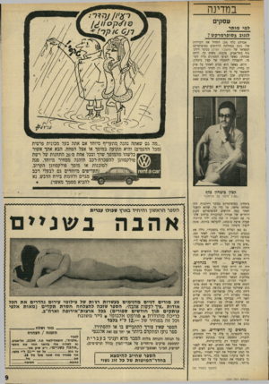 העולם הזה - גליון 1709 - 2 ביוני 1970 - עמוד 29 | במדינה עסקים למי מותר לגנוב בסופרמרקט? אברהם כלף ( )29 התחיל את הקריירה שלו כזבן במחלקת הרהיטים בסופרמרקט המפואר של המשכיר לצרכן בכיכר דיזיג־גוף בתל־אביב.