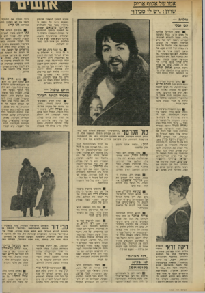 העולם הזה - גליון 1709 - 2 ביוני 1970 - עמוד 3 | בעת ההפסקה בישיבת הכנסת, שבאה בגלל המשבר בין סיעות הקואליציה• ישבו ה־ח״כים בערבוביה של סיעות ב־מיזנון, והתבדחו על המשבר הכפול — איומי גח״ל בגלל נאום גולדה מאיד