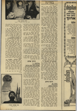 העולם הזה - גליון 1709 - 2 ביוני 1970 - עמוד 32 | במדינה (הנושך מענווד )29 ״להפתעתי הגדולה, השיב לי צוקר: ,עזוב אותו. תשאיר את זה בינתיים.׳״ תגובתו של מנהל המנגנון נראתה תמוהה בעיני קצין הביטחון. כלף היה