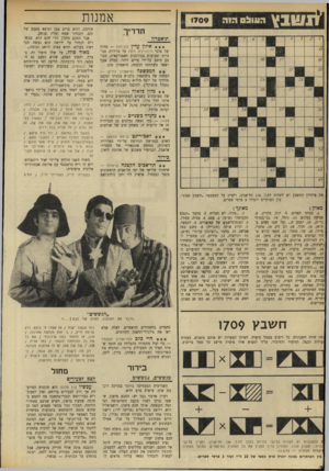העולם הזה - גליון 1709 - 2 ביוני 1970 - עמוד 34 | . •37 מאזניים .38 .עזר, סייע .39 .מחלקי היממה .40 .של פני השטח .43 .שר בממשלת לבנון •45 .כזב, צ׳יזבט .46 .ג׳מום. .48״...הסוסים שיוציאו את עם ישראל מהבוץ״ .50
