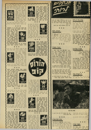 העולם הזה - גליון 1709 - 2 ביוני 1970 - עמוד 36 | עצות כיד ה...רותי הנני על סף יאוש,״ כותב לי ח.א ,.בן 1וחצי מרמת־גן ,״הורי נסעו לחוץ־ •ץ ואני עשיתי מסיבה. הזמנתי הרבה ־׳ה שאת רובם איני מכיר, אפילו, עד כך