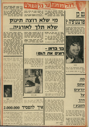 העולם הזה - גליון 1709 - 2 ביוני 1970 - עמוד 37 | לצבי׳קה לופוביץ יש כמה מכו- נות שעושות אותו מעניין במיוחד : קודם כל, הוא קבלן אמיד שמתגורר באפקה בווילה של המשוררת רחל איתן, הנמצאת עכשיו באמריקה. הב אורגיות.