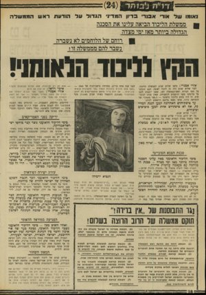 העולם הזה - גליון 1709 - 2 ביוני 1970 - עמוד 38 | אולי אבנרי ז מלאו שלוש שנים לממשלת הליכוד. לפני שלוש שנים היה זה ליכוד לאומי. … יריקה בפני האמריקאים לא ממשלת ליכוד לאומי, אלא ממשלת הליכוד הלאומני . כימי