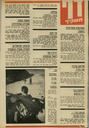 העולם הזה - גליון 1709 - 2 ביוני 1970 - עמוד 4 | אליאב מרגיז את גוז״ל מטרה להתקפות גח״ל כשבועות הקרובים: מזכ״ל מפלגת העבודה אריה אליאב. בצמרת גח״ל נמתחה ביקורת חריפה על אליאב, על כי אמר בדיון רשמי של צמרת