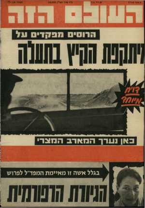 העולם הזה - גליון 1709 - 2 ביוני 1970 - עמוד 40 | הרוסי מפק די ו 1ל פאן נערך המארב הנוצר בגלל אשה זו מאיימת המפד״ל