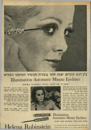 העולם הזה - גליון 1709 - 2 ביוני 1970 - עמוד 5 | ב? הנע עיניים יפות יותר בעגזורת תנשיר האיפור החדש ׳ 11111111111)1 1 1 0 1 1 111011 1 1 1 1 1 1 1 1 1 1 1 1 0 ¥ 0 1 1 1 1 0 1 £ המכיל אי־לינר ידוע לך ודאי כי קו