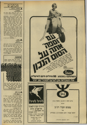 העולם הזה - גליון 1709 - 2 ביוני 1970 - עמוד 6 | תוכניתכם שהותוותה בשפע של רצון טוב ובבוונות נאצלות, למצות את הצדק של זכויות שני העמים התובעים חזקה על ארץ־ישראל, משמשת דוגמא ומופת לגישה לפתרון הבעייה.