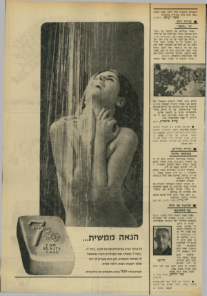 העולם הזה - גליון 1709 - 2 ביוני 1970 - עמוד 7 | הממשלה הנכבדת שלנו לדבר בשם ישובי הספר אינה אלא דמגוגייה מתחסדת? משה רעדאל, ! עלילת הדמ ש 7״מצפן״ ירושלים ראיתי שגיליתם את הסיפור על ״הנעליים שנחלצו בכוח״ ואת