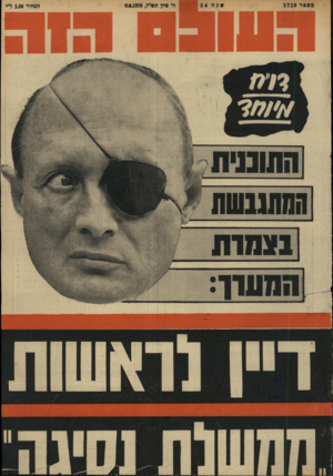 העולם הזה - גליון 1710 - 9 ביוני 1970 - עמוד 1 | 