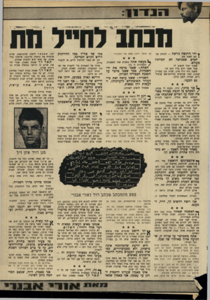 העולם הזה - גליון 1710 - 9 ביוני 1970 - עמוד 11 | גן בגנו תתתכתב שכתב דויד ראגרי אבנרי המימסד ובין עס־האמהות, פער נסתר אן מורגש.