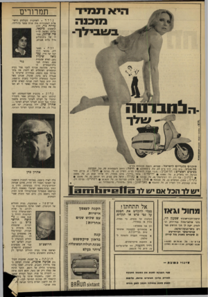 העולם הזה - גליון 1710 - 9 ביוני 1970 - עמוד 12 | תמרורים היא דנ מי־ ד־ נולד לשחקנית הקולנוע הישראלית המתגוררת מזה שנים מספר בהוליווד, עליזה גור, ילדה הראשון: מיכאל. עליזה נשואה לד״ר סיי שולמן, מנהלו של