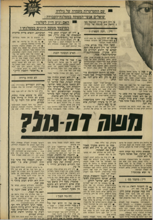 העולם הזה - גליון 1710 - 9 ביוני 1970 - עמוד 13 | בין השאר: >• עד כה היו כל עליותיו של משה דיין קשורות במלחמה בערבים. • אין דיין משמיע הודעות היכולות להתפרש כיוניות, כפי שעשה (בין השארן בזמן הראשון אחרי