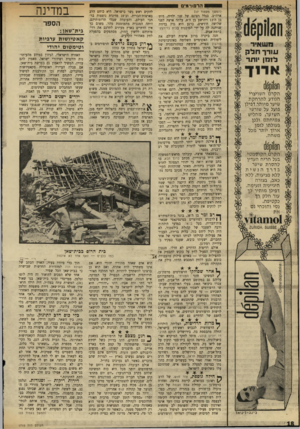 העולם הזה - גליון 1710 - 9 ביוני 1970 - עמוד 16 | הרפורמים (המשך מעמוד ) 17 עורך חלק לזמן יותר ארה״ב. בגלל רצונם של שני ילדיה, דויד בן ה־ 13 ויהושע בן ה־ ,9עלתה ארצה לפני שלושה חודשים, כרגע היא גרה בדירה