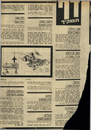 העולם הזה - גליון 1710 - 9 ביוני 1970 - עמוד 17 | יין האלג׳ירי, פירסמו השניים הודעה הקוראת לשיחרור אדמות אפריקה מן ה שילטון הספרדי. בשטחים אלה מצויים, בין השאר, כמה ממירבצי הפוספטים העשירים ביותר בעולם. … לא