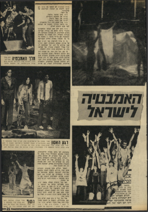 העולם הזה - גליון 1710 - 9 ביוני 1970 - עמוד 19 | ואם כבר הוזכרה המילה מחאה. שיער נכתב באמריקה ומוחה נגד המימסד האמריקאי. יש בו רק מעט מן הנוגע ישירות לקהל הישראלי.