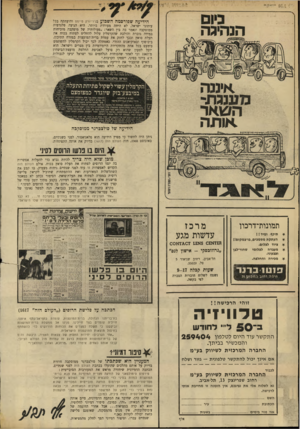 העולם הזה - גליון 1710 - 9 ביוני 1970 - עמוד 2 | הכתבה הדמיונית שיחזרה מראש את המעורבות הסובייטית : פירסוס סימולטאני של הודעה מצרית המזמינה את צבא ברית־המועצות לנחות בסיני כדי להבטיח פן נויו של הפולש הישראלי