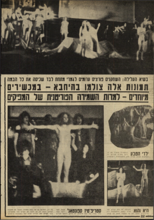 העולם הזה - גליון 1710 - 9 ביוני 1970 - עמוד 20 | נשיא העיירה: השחקנים נווניס סווגיס לגמו׳ תתהת ונ ד שניסה את כו הנגה המונות ארה צולמו נ הי חנ א -נמכ שיוי ס איוהריס-לאוות השאירה הטריסניח של האפיקים הראשונים