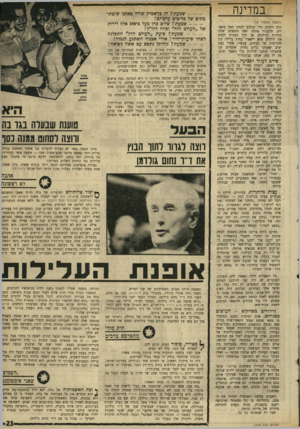 העולם הזה - גליון 1710 - 9 ביוני 1970 - עמוד 21 | שמועות אלה — ורבות אחרות — מציפות לאחרונה את המדינה. הן מלוזת סיפורי־רכילות מפוברקים אך ססגוניים על חיי־המין וחיי־ר,משפחה של הקורבנות, והן עוברות במהירות הבזק.