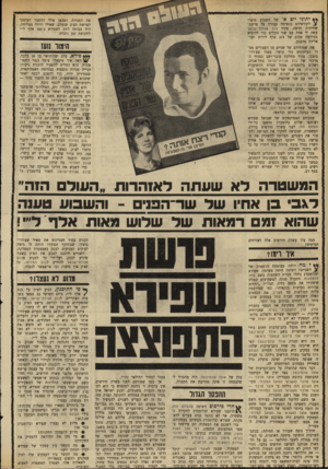 העולם הזה - גליון 1710 - 9 ביוני 1970 - עמוד 24 | ** יתוני יום א׳ של השבוע סיפרי ז ג לקוראיהם בנשימה עצורה על פרשת־שחיתות חדשה. פקיד בנק אגודת־ישראל עשה יד אחת עם שני נוכלים כדי להוציא במירמה סכום של 315 אלף