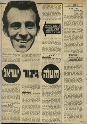 העולם הזה - גליון 1710 - 9 ביוני 1970 - עמוד 25 | רבבות אזרחי ישראל, מהבונקרים של חזית תעלת סואץ ועד מורדות הגולן, שנצמדו אל מכשירי הרדיו שלהם כאשר הועבר מהלך המשחק ממכסיקו בשידור ישיר, ידעו שישראל חייבת את