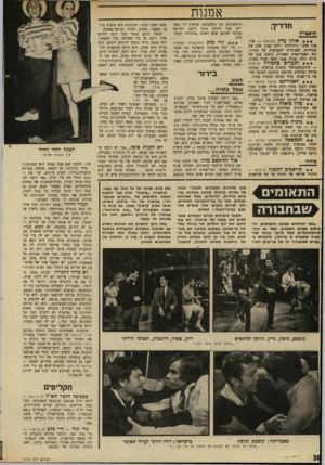 העולם הזה - גליון 1710 - 9 ביוני 1970 - עמוד 28 | אמנות תדייה תיאטרון איזון עדין (הבימה) -אדו־ארד אלבי (וירג׳יניה וולף) מציג שוב את הבדידות, האנוכיות והצביעות של הבורגנות האמריקאית האמידה. ביצוע טוב של מרים