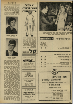 העולם הזה - גליון 1710 - 9 ביוני 1970 - עמוד 30 | יש מקום? מ טב ח צרפתי? במדינה (המשך מעמוד )29 יהודי, העולם הזה ,) 1707 היה בכך חידוש. יחד עם זאת, אפשר היד. לראות בכך מקרה יוצא דופן, תוצאת מישגה לא ברור.