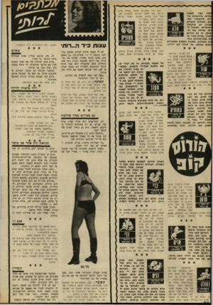 העולם הזה - גליון 1710 - 9 ביוני 1970 - עמוד 32 | למצוא אתת עשוי בת-זוג אידי א לי ת הו דות לחיפו שיו הש בוע. ה מזלות חיוביים עבורך, וכן כו חו תין האישיים. השתדל ל- ס!11 רשן תחיל האת רג- 21 במרס - שותך, כי כל ה