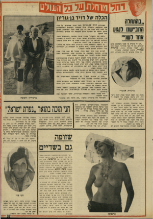 העולם הזה - גליון 1710 - 9 ביוני 1970 - עמוד 35 | הבלה של דויד בן־גוריון ״בהחחרו־ו כשהודיע דויד בן־גוריון לפני איז ה שבועיים על פרישתו מהכנשת, ה ת חי לו מייד מ אחורי הקלעים התלח שויות על ל מה הו א עשה א ת זה.