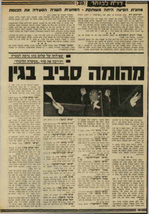 העולם הזה - גליון 1710 - 9 ביוני 1970 - עמוד 36 | היי״ר מר דכי זכותו של חבר ־ כנסת, לשאול. אין בתקנון של הכנסת סעיף המגביל את השר באורך תשובתו. … אני חושב, חבר־הכנסת קרגמן, שאתה לא צודק. היושב־ראש הכיר בשאילתה