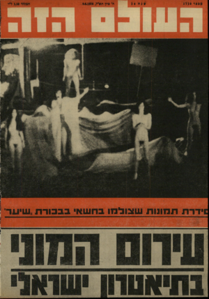 העולם הזה - גליון 1710 - 9 ביוני 1970 - עמוד 38 | ה׳ פיון תש״ל9.6,1970 , פפפר 1710 המחיר 1,50ל״י [דרת ת מונו ת ש צול מו בח ש אי ב ב פו ר ת
