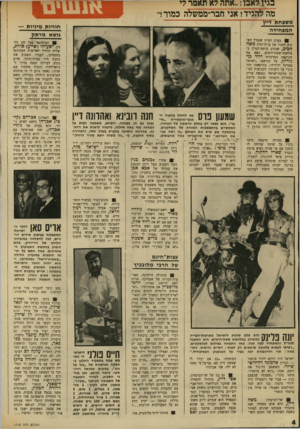 העולם הזה - גליון 1710 - 9 ביוני 1970 - עמוד 4 | בהזדמנות זאת סיפר כי לאחרונה, אחרי אחת מהרצאותיו, ניגשה אליו׳ בחורה ,״שהיא במיקרה בתו של איש חשוב מאוד — שר־הביטחון״ והבטיחה לו כי היא תלד לפחות ארבעה ילדים.