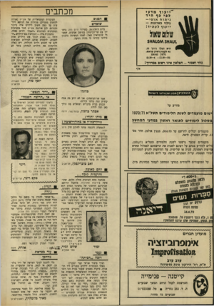 העולם הזה - גליון 1710 - 9 ביוני 1970 - עמוד 6 | לכאן, או לכאן, פרשה שהסעירה את המדינה ומחוצה לה, הרי העובדה שרירה וקיימת .״ממשלת הליכוד״ מנעה מיהודי להפגש עם ערבי לשם שיחה, ו״הכרות, ללא התחייבות מאף צד, שיחה
