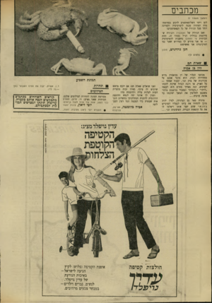 העולם הזה - גליון 1710 - 9 ביוני 1970 - עמוד 8 | חנן גולדגרט, חולון • מתאים לך ו שאלת תם לדן בן אמוץ מכתבו הגלוי של דן בף אמוץ גדוש בסתירות רבות.