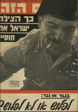 העולם הזה - גליון 1711 - 17 ביוני 1970 - עמוד 1 | 