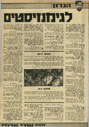 העולם הזה - גליון 1711 - 17 ביוני 1970 - עמוד 11 | לא היתד, זאת יוזמה של ״משמרת צעירה״ של אחת המפלגות, או של איזשהו זנב אחר מזנבות המימסד. גם לא היה זה חיקוי עלוב של תופעות שצמחו בחו״ל על רקע שונה לגמרי, במו
