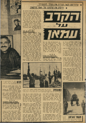 העולם הזה - גליון 1711 - 17 ביוני 1970 - עמוד 15 | .״ ליתר דיוק: סילוקם של השריף נאצר ושל חמישה קצינים בכירים של צבא ירדן. הכל יורים עד הכ7 * * השאלףמאמ רי ם לא יכלו לע־ 4״) שות, השיגו שתי דקות־שידור בטלוויזיה
