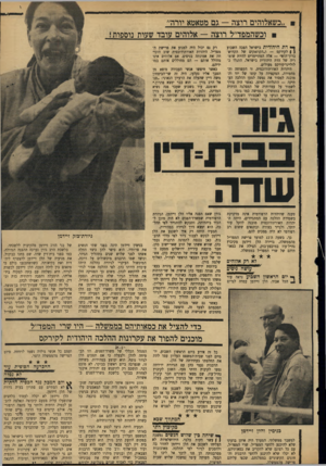 העולם הזה - גליון 1711 - 17 ביוני 1970 - עמוד 19 | אולם קיימים עוד הרבה גרים שהתגיירו בגיור רפורמי שאינו מוכר בעיני הרבנות בארץ. אלה ימשיכו להיאבק נגד המימסד הדתי, יגישו תביעות נוספות לבית1 המשפט העליון. כך