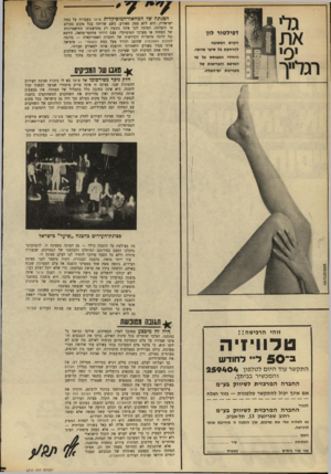 העולם הזה - גליון 1711 - 17 ביוני 1970 - עמוד 2 | הצגתה של המחאה ־ ה מו םיק לי ת שיפר בעברית על במה ישראלית, היא ללא ספק מאורע, כשם שהיתה בכל מקום בעולש בו הועלתה. הסיבה לכך אינה נובעת רק מחדשנותו התיאטדונית