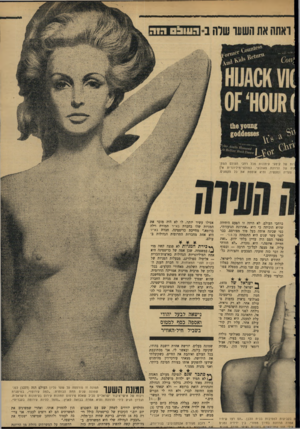 העולם הזה - גליון 1711 - 17 ביוני 1970 - עמוד 21 | ואתה את הש 11ד שלה ב העובסה 1ה ־ותת של קיטעי עיתונות מכל רחבי הסולם המתה של הרוזנת פאולוצי. כמולטי־מיליונרית אין צעדיה ומעשיה, והיא אוספת את כל הקטעים. אפילו
