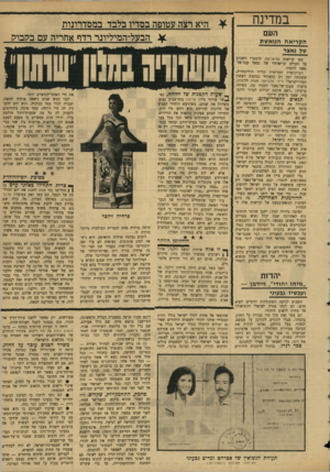 העולם הזה - גליון 1711 - 17 ביוני 1970 - עמוד 23 | במדינה הע ם הקריאה הנואשת של נאצר כמו קריאות אס־או־אס, הומטרו השבוע על העולם קריאותיו של גמאל עבד־אל־נאצר להסדר. … כדי להפסיק מייד את האש ולפתוח ב־משא־ומתן