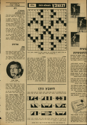 העולם הזה - גליון 1711 - 17 ביוני 1970 - עמוד 24 | למרות גילו הצעיר הוא מכקר כנדה גישה פוליטית חדשה נחשב בעל ותק על הבמה הפוליטית במערב גרמניה. בתוקף תפקידו כנשיא האגודה לידידות גרמניה—ישראל, ביקר בנדה בישראל